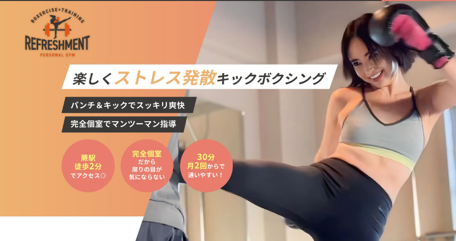 リフレッシュメント(蕨市塚越２丁目)