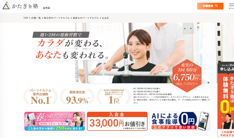 かたぎり塾 志木店(新座市東北２丁目)