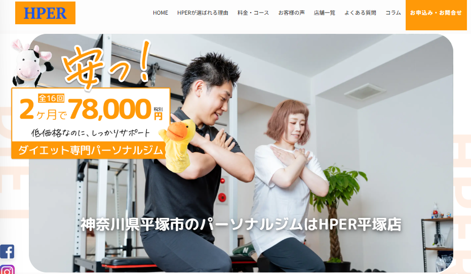 HPER 平塚店(平塚市見附町)