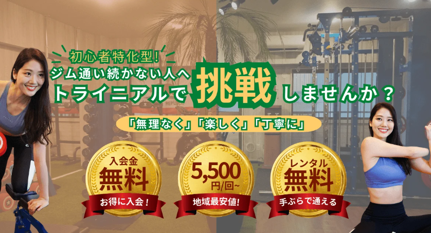 トライニアルジム平塚店(平塚市紅谷町)