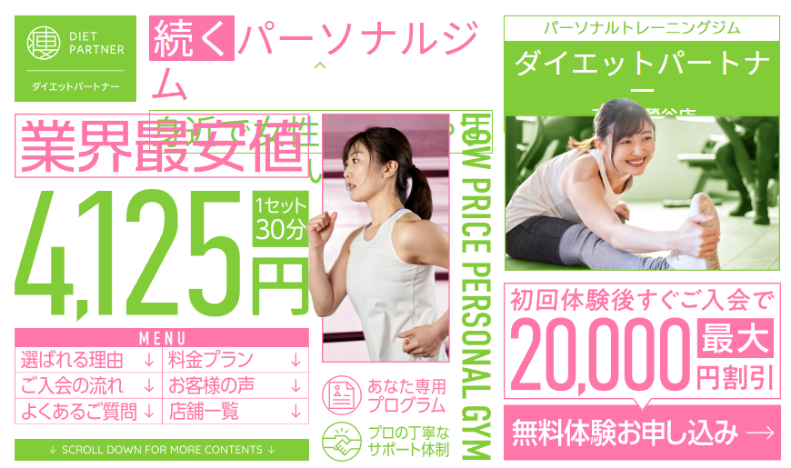 ダイエットパートナー 入谷・鶯谷店(台東区北上野２丁目)