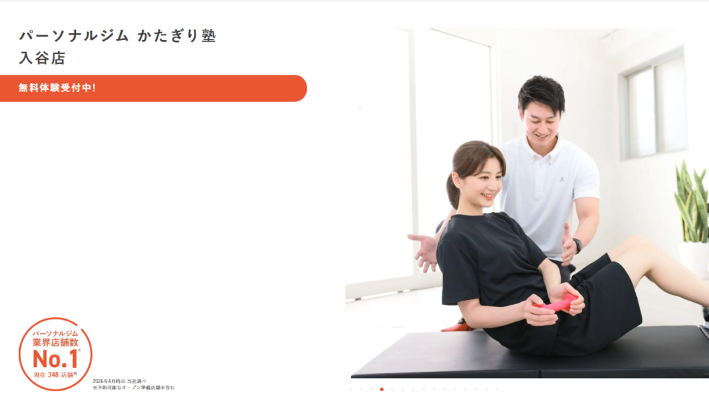 かたぎり塾 入谷店(台東区入谷１丁目)