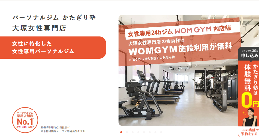 かたぎり塾 大塚女性専門店(豊島区南大塚３丁目)