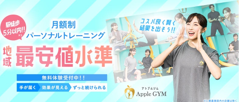 Apple GYM 大塚店(豊島区北大塚２丁目)