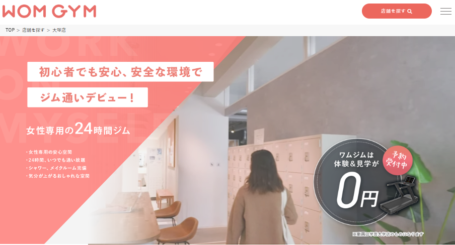 WOMGYM 大塚店(豊島区南大塚３丁目)