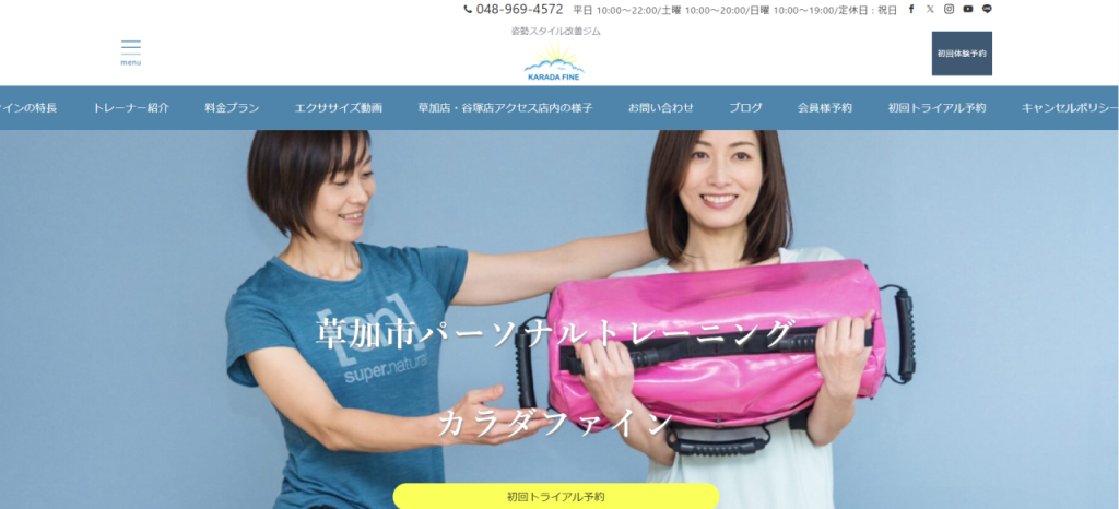 【カラダファイン 】草加(草加市氷川町)