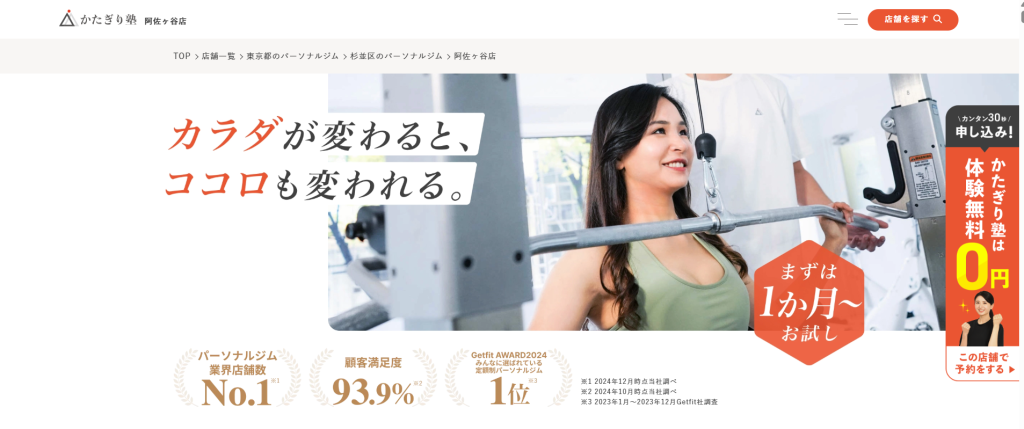 かたぎり塾 阿佐ヶ谷店(杉並区阿佐谷南3丁目)