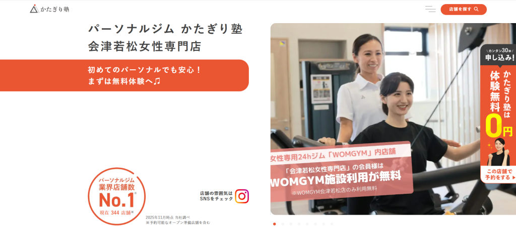 かたぎり塾 会津若松女性専門店(会津若松市門田町)