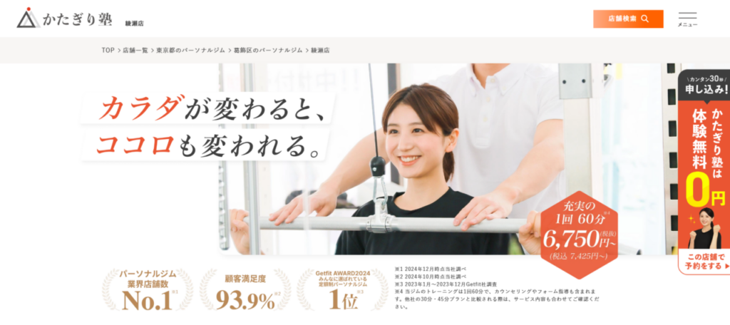 かたぎり塾 綾瀬店(葛飾区小菅4丁目)