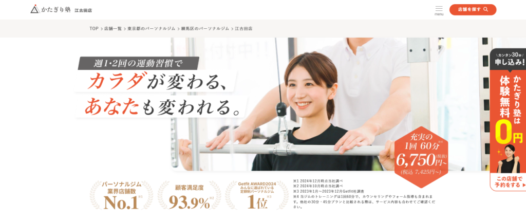 かたぎり塾 江古田店(練馬区旭丘1丁目)