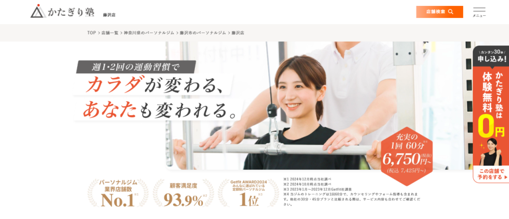 かたぎり塾 藤沢店(藤沢市藤沢)