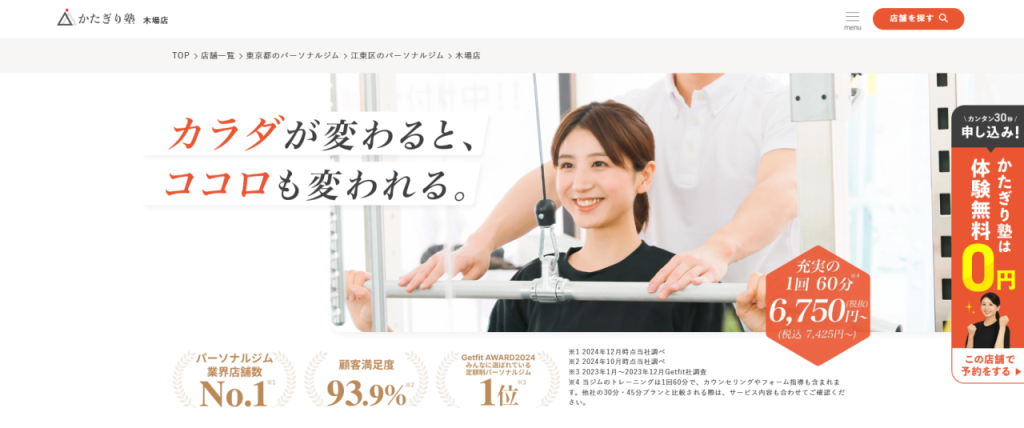 かたぎり塾 木場店(江東区木場5丁目)