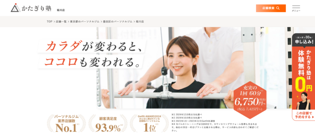 かたぎり塾 菊川店(墨田区菊川２丁目)