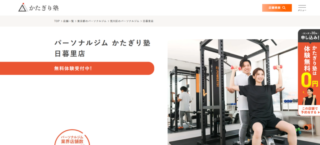 かたぎり塾 日暮里店(荒川区西日暮里２丁目)