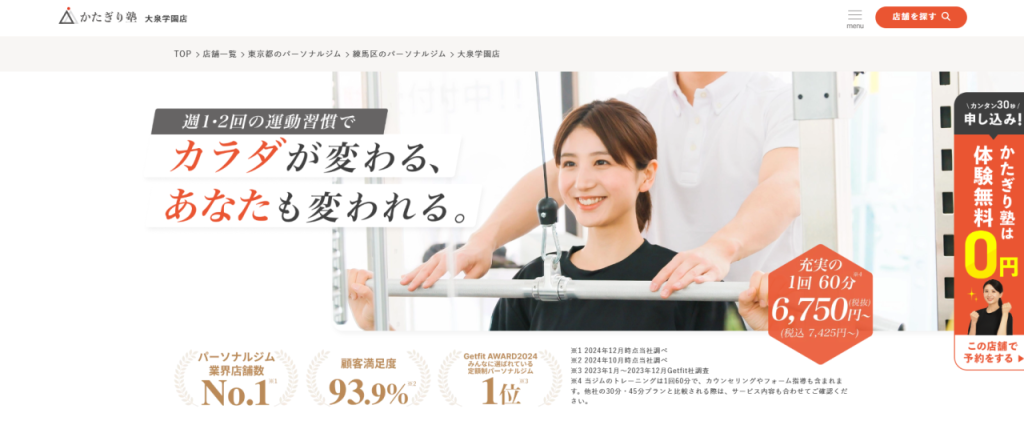 かたぎり塾 大泉学園店(練馬区東大泉3丁目)