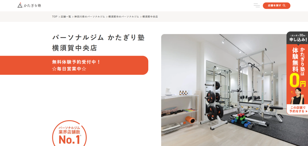 かたぎり塾 横須賀中央店(横須賀市若松町３丁目)