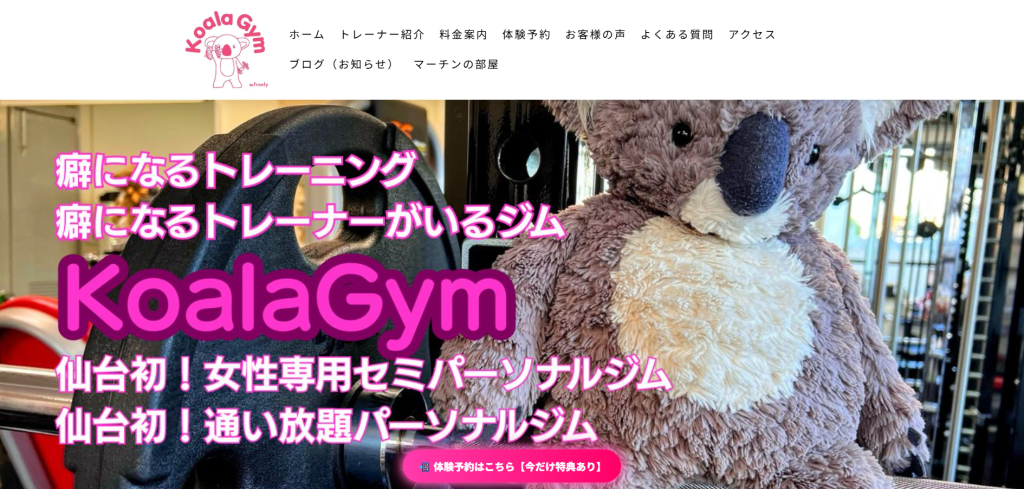 KoalaGym仙台一番町店(青葉区一番町2丁目)