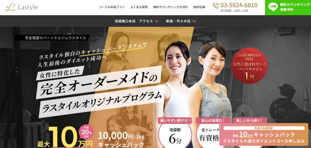 Lastyle(ラスタイル)池袋東口本店(豊島区東池袋1丁目)
