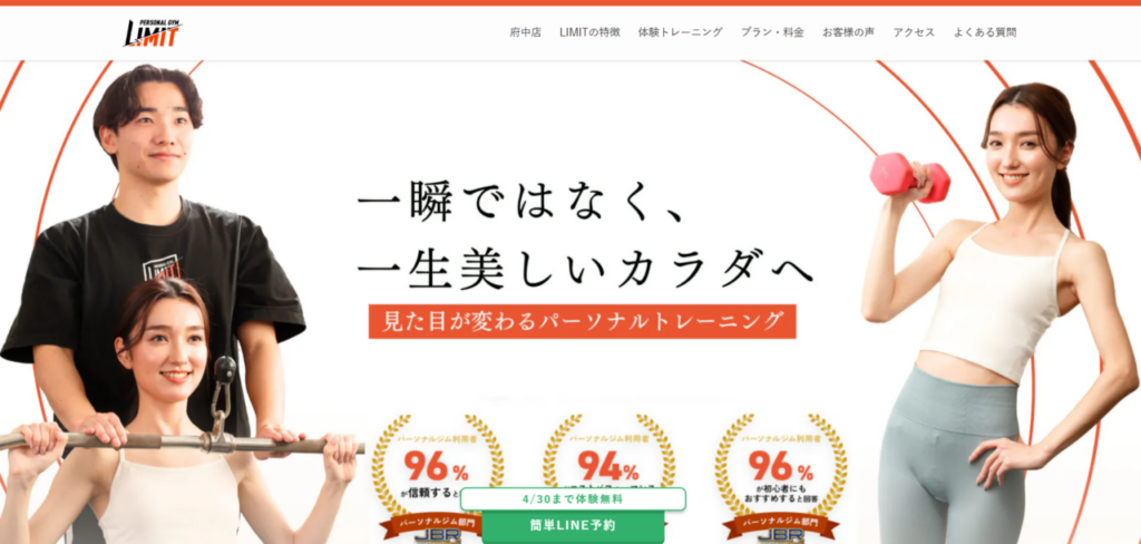 LIMIT 府中店(府中市府中町２丁目)