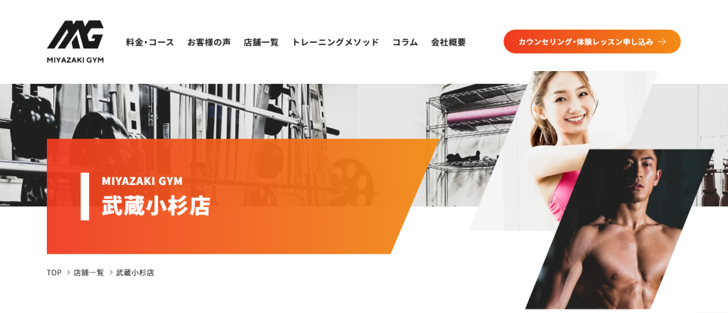 MIYAZAKI GYM武蔵小杉店(中原区新丸子東２丁目)