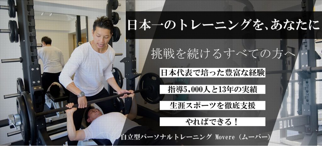 Movere(浦和区高砂2丁目)