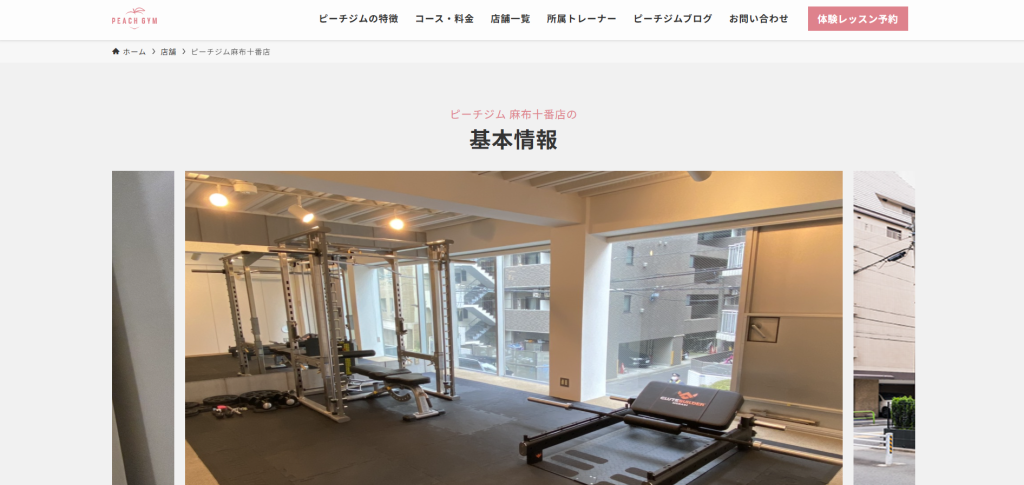 PEACH GYM 麻布十番店(港区麻布十番3丁目)
