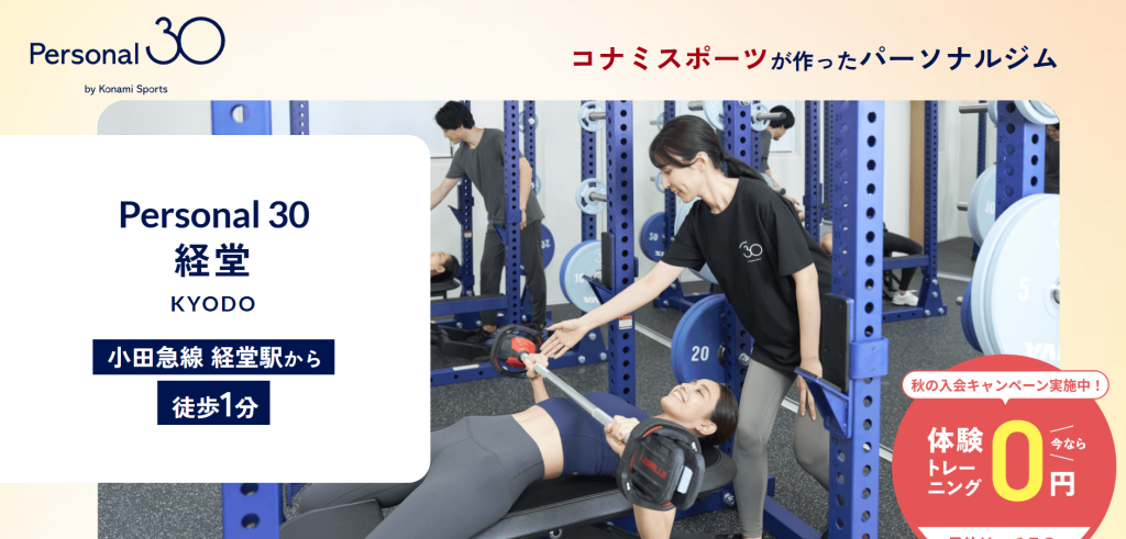Personal 30 経堂(世田谷区経堂1丁目)