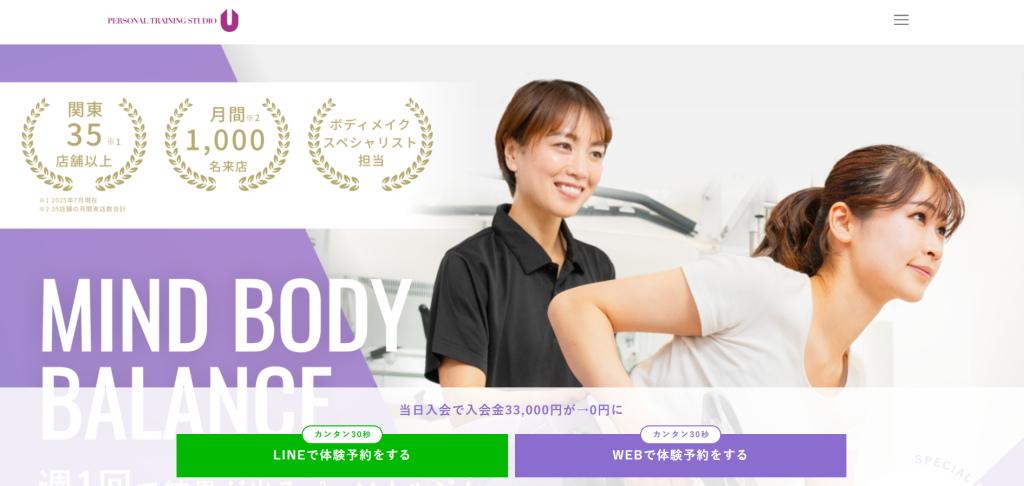 PERSONAL TRAINING STUDIO U高田馬場店(新宿区下落合2丁目)