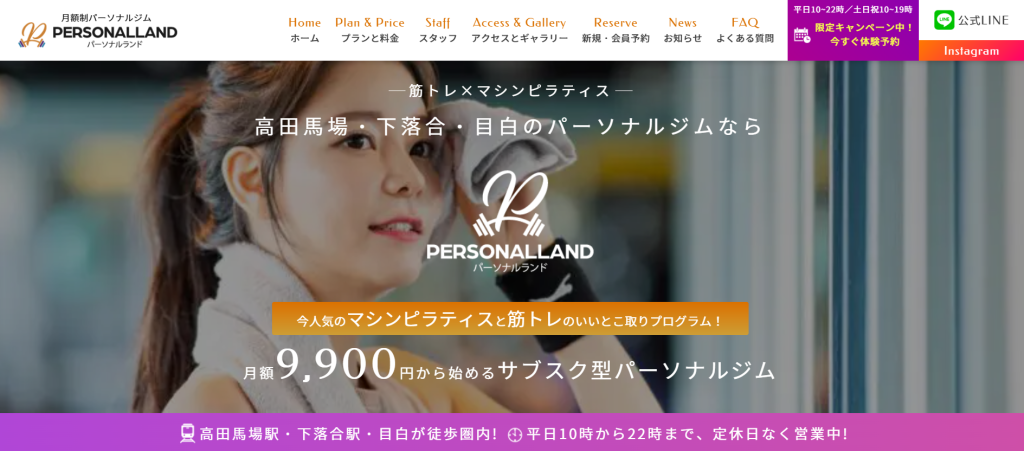 PERSONALLAND(パーソナルランド)高田馬場(新宿区下落合2丁目)