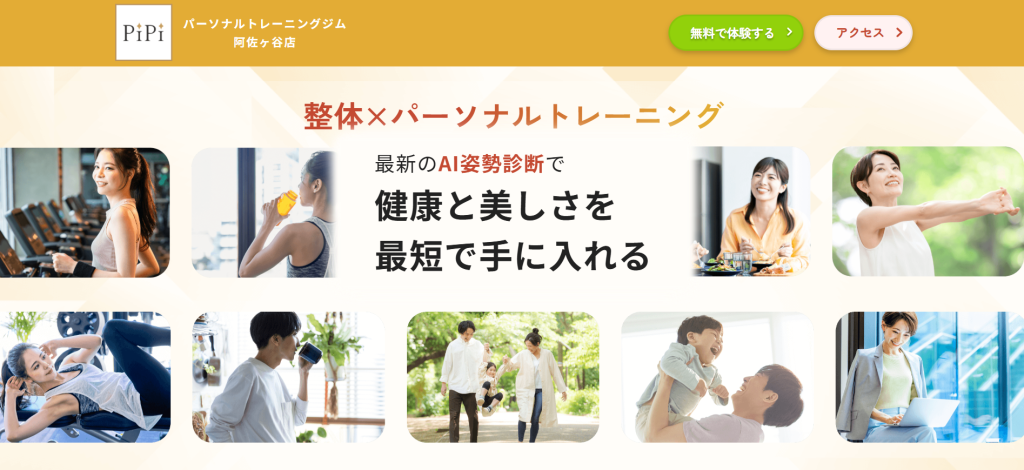 PiPi PERSONAL GYM 阿佐ヶ谷店(杉並区阿佐谷南1丁目)