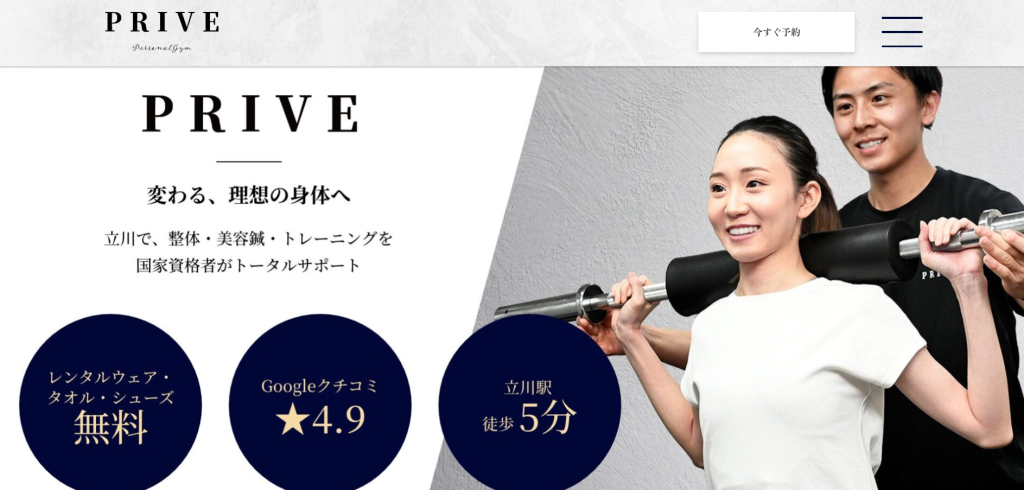 PRIVE GYM プライブジム(立川市錦町１丁目)