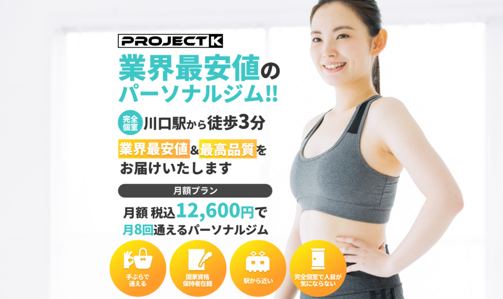 project K 川口店(川口市栄町3丁目)