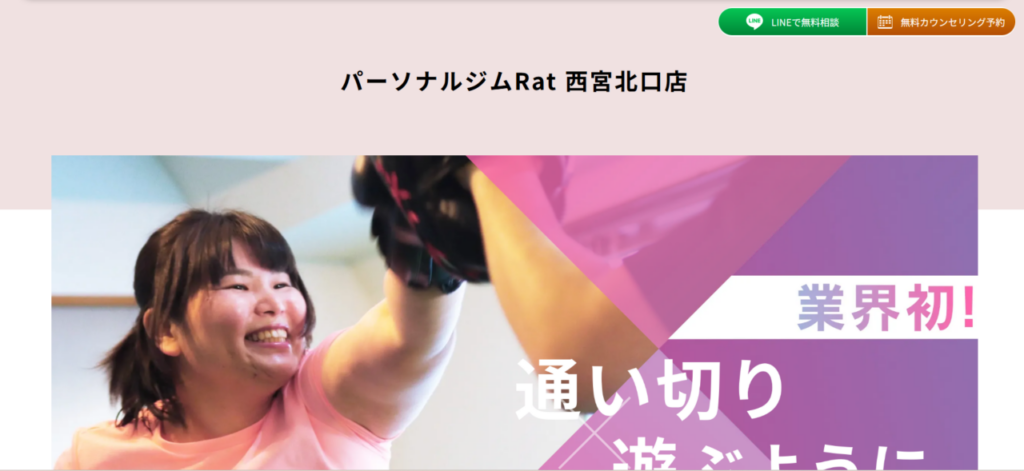 Rat西宮北口店(西宮市田代町)