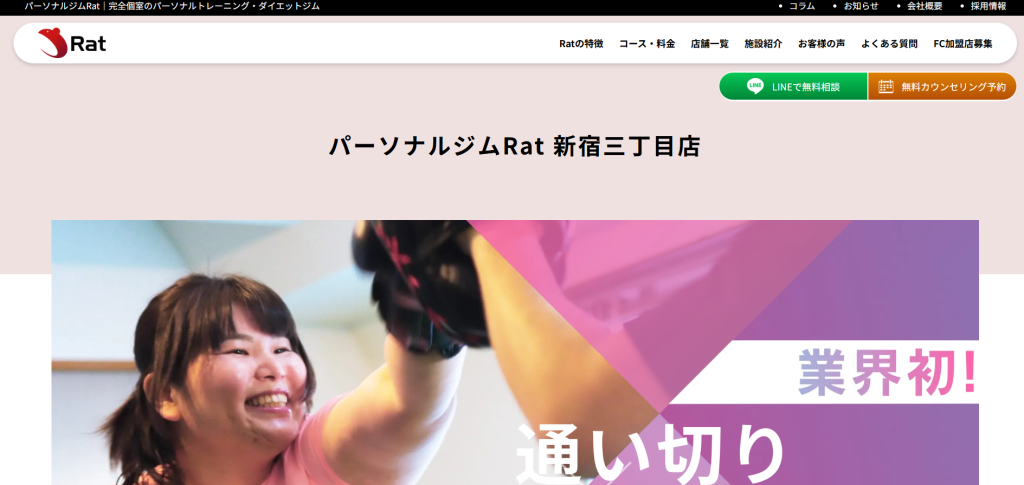 Rat新宿三丁目店(新宿区新宿２丁目)