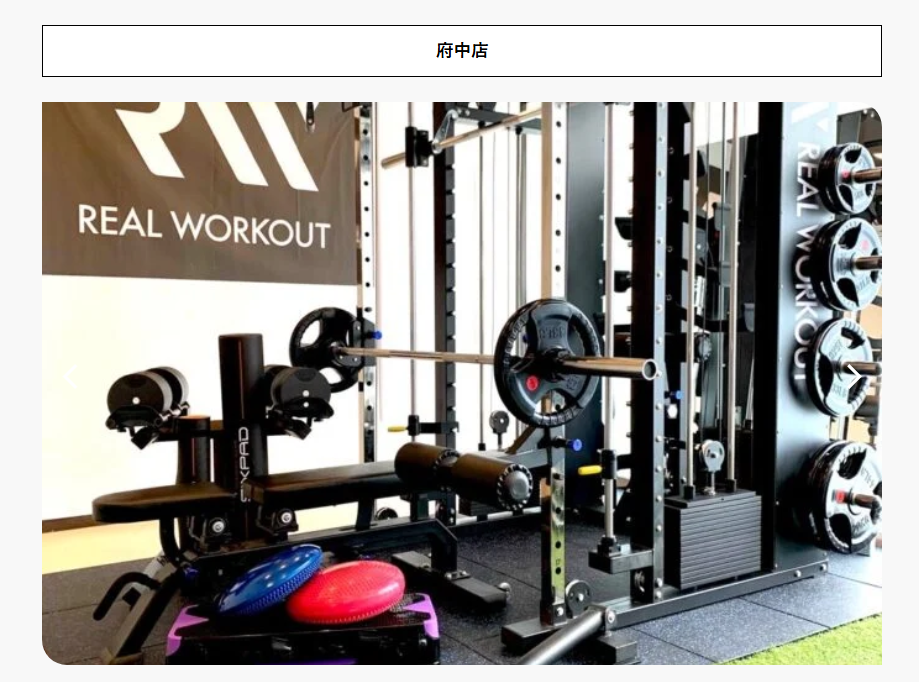 REALWORKOUT 府中店(府中市府中町３丁目)