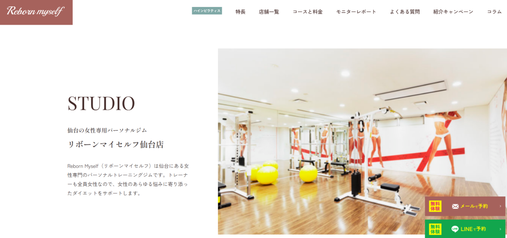 リボーンマイセルフ仙台店(青葉区一番町2丁目)