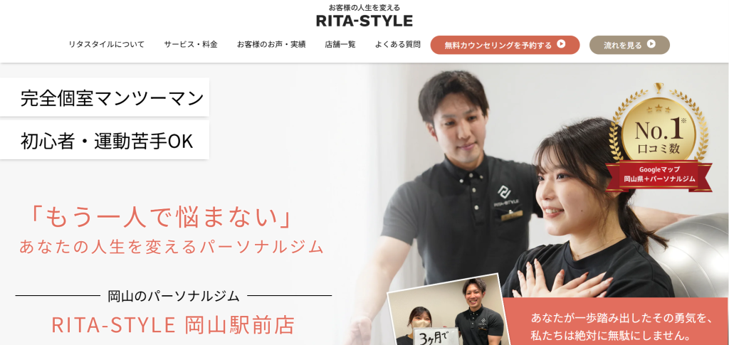 RITA-STYLE 岡山駅前店(北区本町)