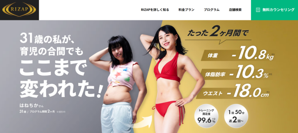 ライザップ(RIZAP)広島店(中区袋町)