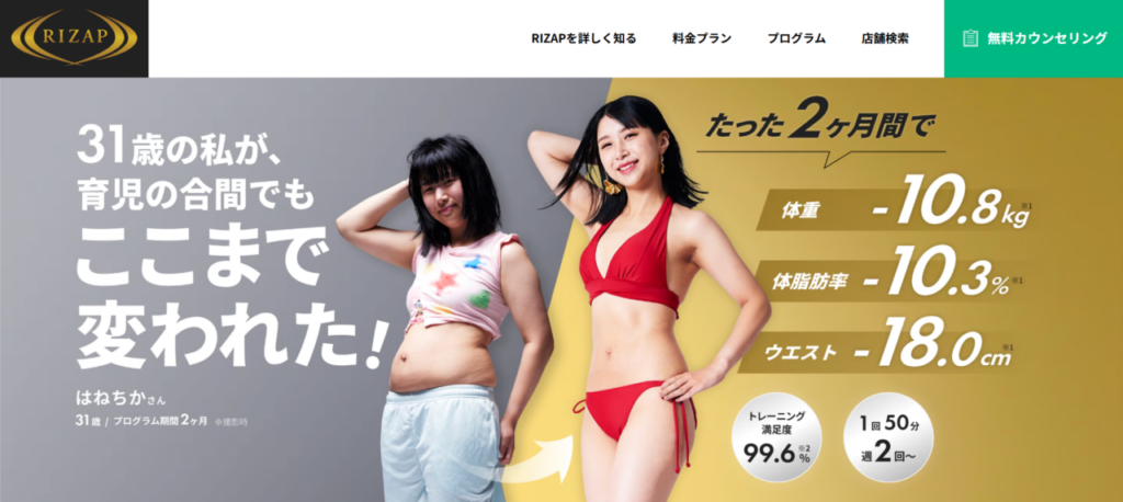 ライザップ(RIZAP)つくば店(つくば市吾妻１丁目)