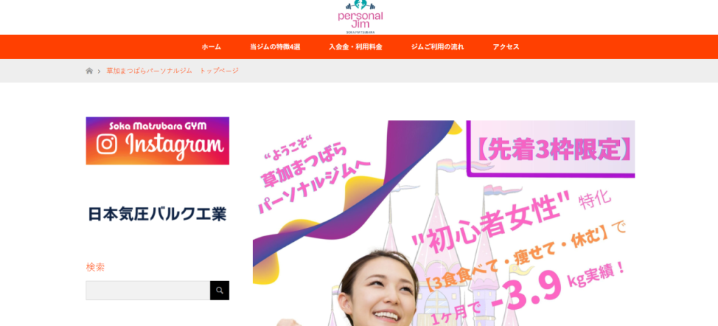 草加まつばら(草加市草加３丁目)