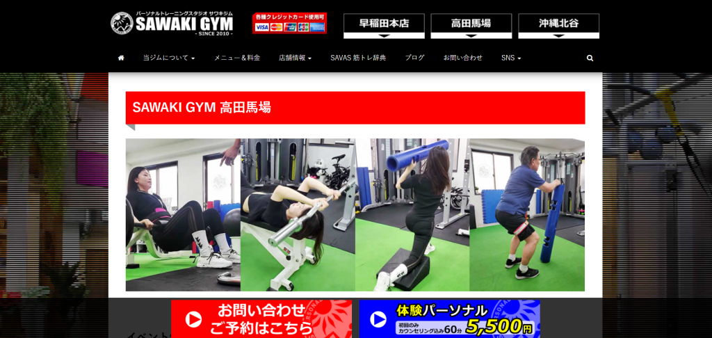 サワキジム高田馬場SAWAKI GYM(新宿区高田馬場1丁目)