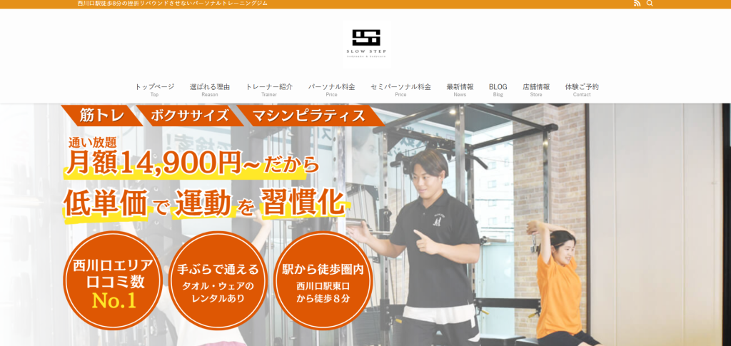 SLOW STEP(川口市西青木3丁目)