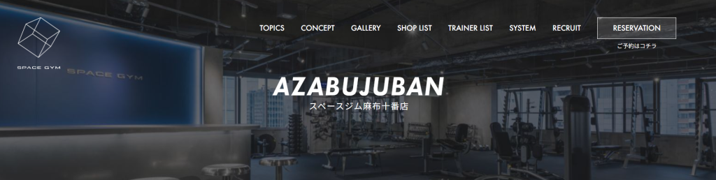 SPACE GYM 麻布十番(港区麻布十番2丁目)