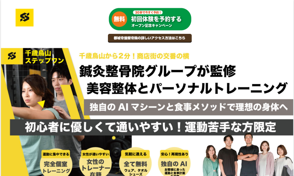 千歳烏山 ステップワン(世田谷区南烏山4丁目)