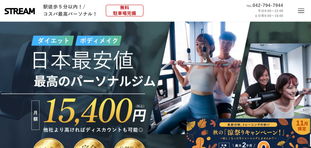 STREAM(ストリーム) 町田店(町田市原町田４丁目)