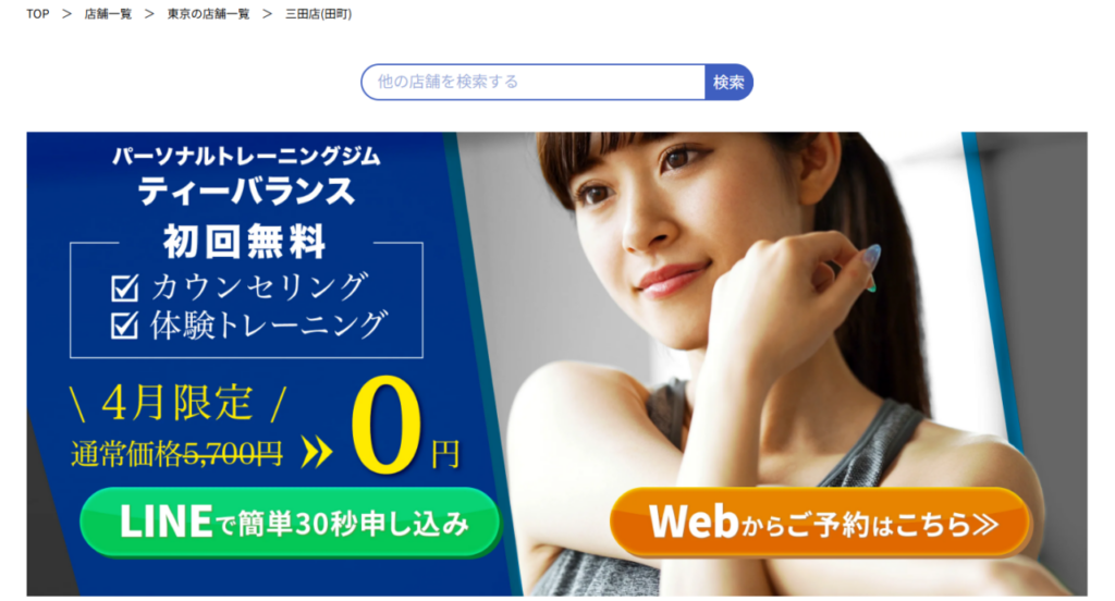 ティーバランス三田店(港区三田２丁目)