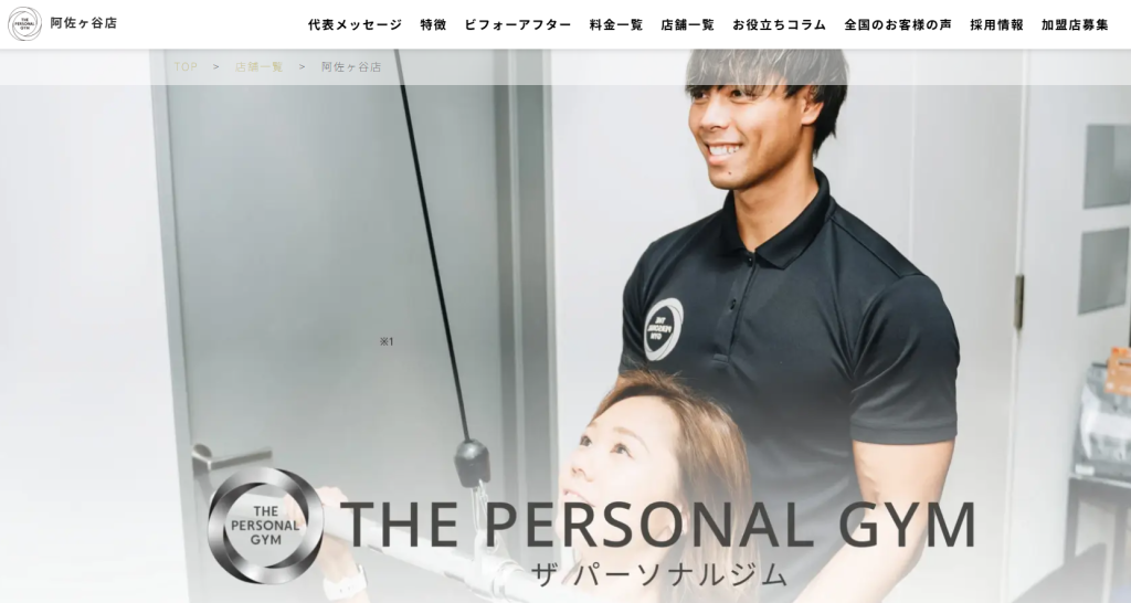 THE PERSONAL GYM 阿佐ヶ谷店(杉並区阿佐谷南3丁目)