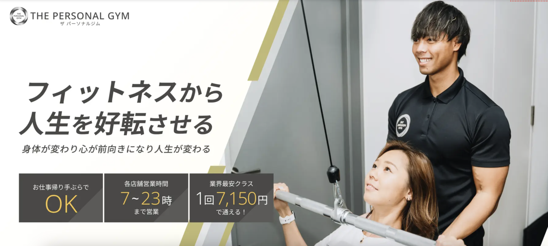 THE PERSONAL GYM 六本木店(港区赤坂９丁目)