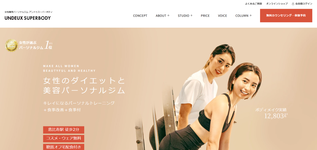 UNDEUX SUPERBODY 恵比寿(渋谷区恵比寿南1丁目)