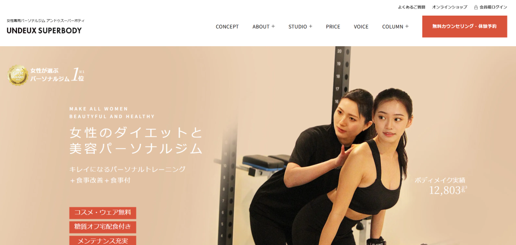 UNDEUX SUPERBODY 池袋スタジオ(豊島区東池袋1丁目)